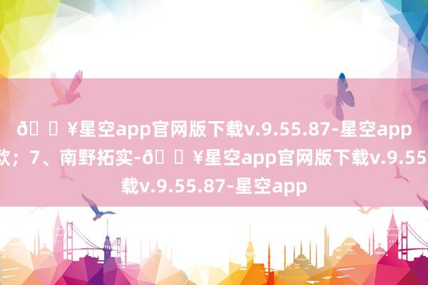 🔥星空app官网版下载v.9.55.87-星空app高潮1000万欧；7、南野拓实-🔥星空app官网版下载v.9.55.87-星空app