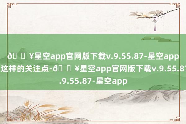 🔥星空app官网版下载v.9.55.87-星空appLucky能有这样的关注点-🔥星空app官网版下载v.9.55.87-星空app